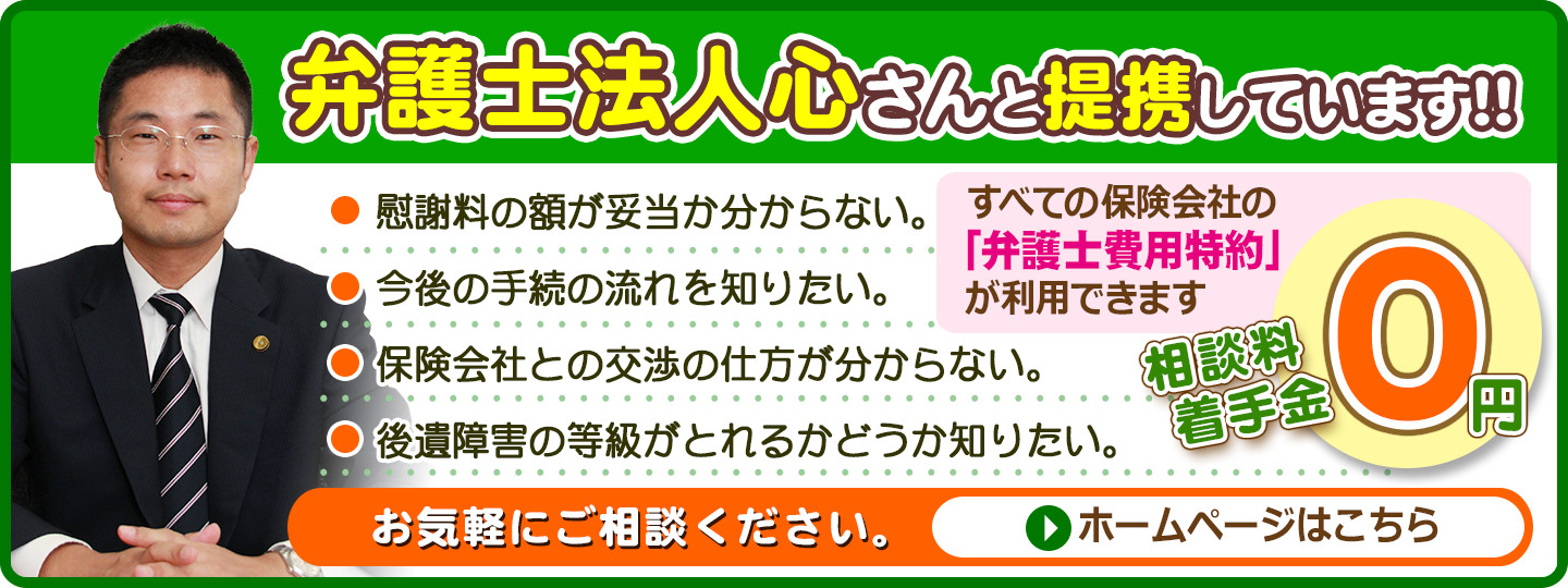 弁護士法人心と提携しています