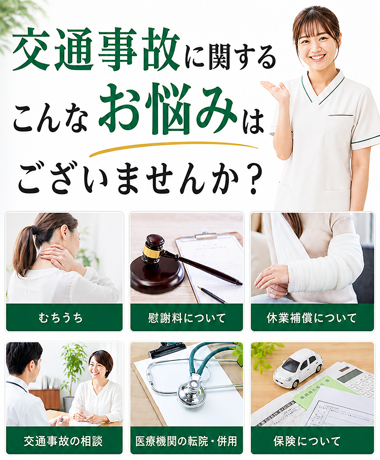 交通事故に関するこんなお悩みはございませんか？