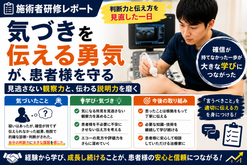 【施術者研修】判断力と患者様への伝え方を見直した一日