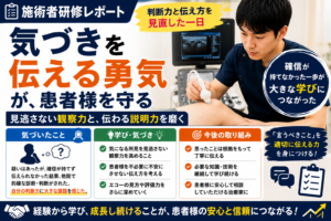 【施術者研修】判断力と患者様への伝え方を見直した一日