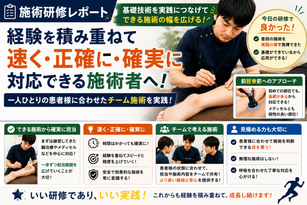 【施術研修】基礎技術を実践につなげ、対応できる施術の幅を広げる