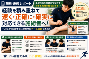 【施術研修】基礎技術を実践につなげ、対応できる施術の幅を広げる